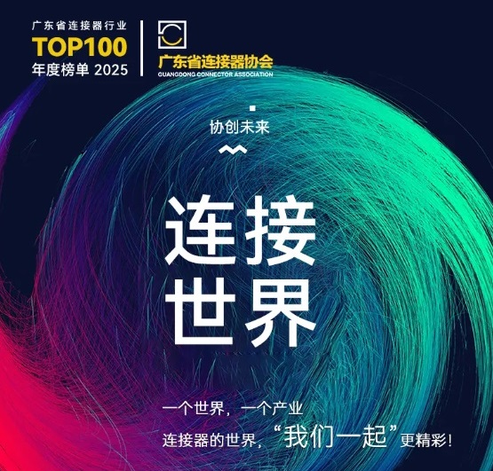 Gemwell Electrical Machinery lo invita a asistir a la Conferencia de promoción de la industria de conectores 2025, del 3 al 4 de diciembre en Chang'an, Dongguan.